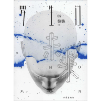 [M]罗生门·未来-9787506398961