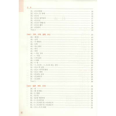 [M]完全掌握 新韩国语能力考试TOPIK2(中高级)语法(详解+练习) 第2版-9787562855996