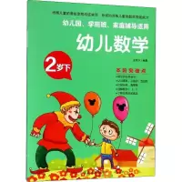 [M]幼儿数学-9787549367740