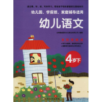 [M]幼儿语文-9787549370009