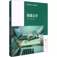 [M]基础会计-9787305241499