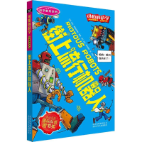 [M]街上流行机器人-9787530123867