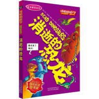 [M]消逝的恐龙-9787530123768