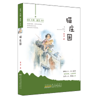 [M]薛涛大地·星空系列·猫庄园/薛涛-9787570701346