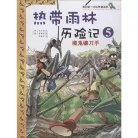 [M]魔鬼镰刀手-9787539186078