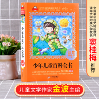 [M]少年儿童百科全书-9787552275780