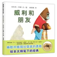 [M]威利和朋友-9787539175256