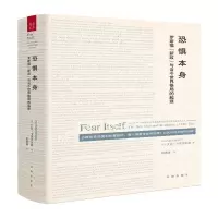 [M]恐惧本身:罗斯福
