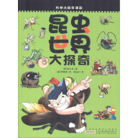 [M]昆虫世界大探奇-9787539740812