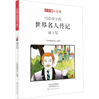 [M]迪士尼 漫画版-9787540142742