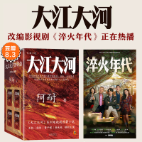 [M]大江大河四部曲(全4册)-9787559620446