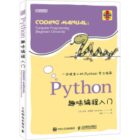 [M]Python趣味编程入门-9787115487537