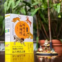 [M]陪孩子读《山海经》 全彩有声版(4册)-9787558054907
