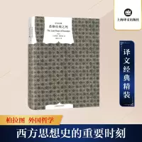 [M]苏格拉底之死(精)/译文经典-9787532755417