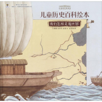 [M]我们怎样走遍世界-9787115481542