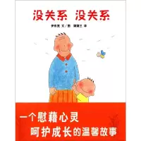 [M]没关系 没关系-9787539149264