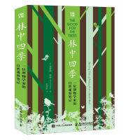 [M]林中四季:一位博物学家的自然观察笔记-9787115487001