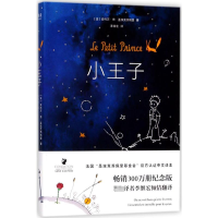 [M]小王子-9787201077642