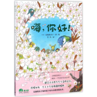 [M]嗨,你好!-9787559804099