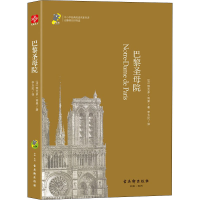 [M]巴黎圣母院-9787554610992