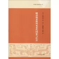[M]睡虎地秦简所见秦代国家与社会-9787532589722