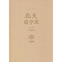 [M]北大国学课-9787550252158