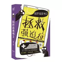[M]玩坏这本书3-9787549257928