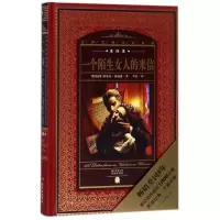 [M]一个陌生女人的来信(NEW)/世界文学名著典藏(全译本)-9787536070363