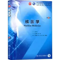 [M]核医学 第9版-9787117266710