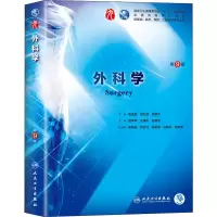 [M]外科学 第9版-9787117266390