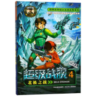 [M]北极之战/超级战舰/八路著-9787537693929