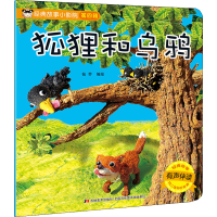 [M]经典故事小影院 狐狸和乌鸦-9787557537883