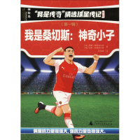 [M]我是桑切斯:神奇小子-9787559811509