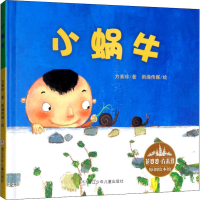 [M]小蜗牛-9787559709424