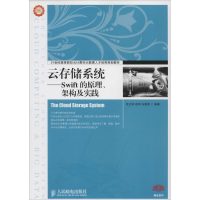 [M]云存储系统-9787115378156