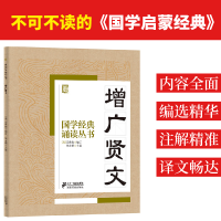 [M]增广贤文-9787556804795