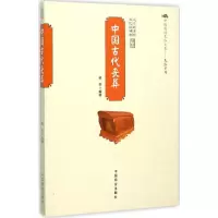 [M]中国古代丧葬-9787504484963