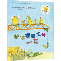 [M]驴子建筑工的一天-9787513564076
