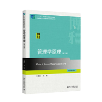 [M]管理学原理(第3版十二五职业教育国家规划教材)-9787301241974