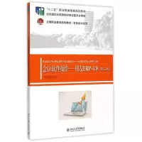[M]会计软件操作--用友ERP-U8(第2版全国职业教育规划教材)/财务会计系列-9787301260340