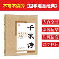 [M]千家诗-9787556808311