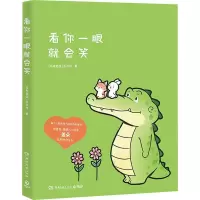 [M]看你一眼就会笑-9787572602474