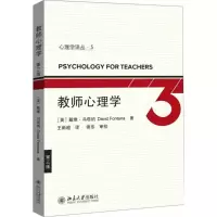 [M]教师心理学-9787301045176