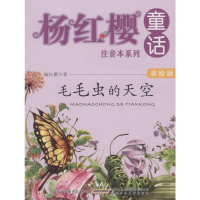 [M]毛毛虫的天空-9787539785882