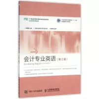 [M]会计专业英语(第2版)/孙晓嫒-9787115416452