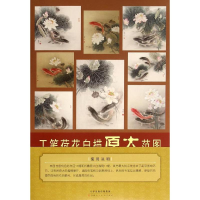 [M]工笔荷花白描原大范图-9787530571545