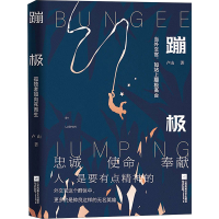 [M]蹦极-9787559459299