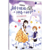 [M]星星上的小弟弟-9787533287108