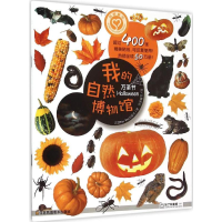 [M]我的自然博物馆-9787534497537