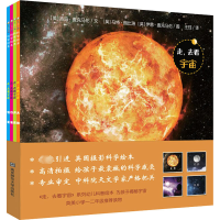 [M]走,去看宇宙(全4册)-9787565121777